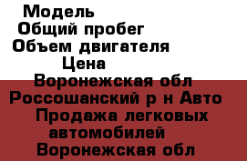  › Модель ­ Renault Laguna › Общий пробег ­ 180 000 › Объем двигателя ­ 1 800 › Цена ­ 220 000 - Воронежская обл., Россошанский р-н Авто » Продажа легковых автомобилей   . Воронежская обл.